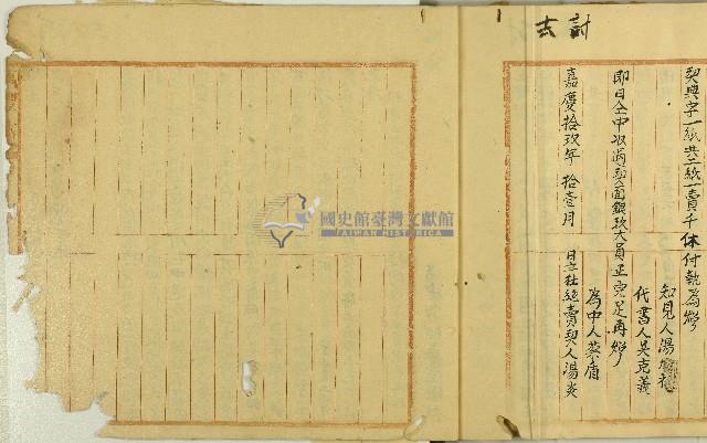 嘉慶十九年湯炎立杜絕賣契藏品圖，第2張