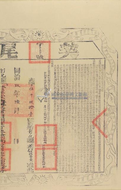 同治九年布字伍仟零玖拾壹號右給彰化縣業戶林錦榮堂之契尾藏品圖，第2張