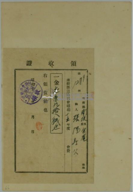 張陽壽公繳納南投郡道路協會昭和十五年度土地會費領收證藏品圖，第2張