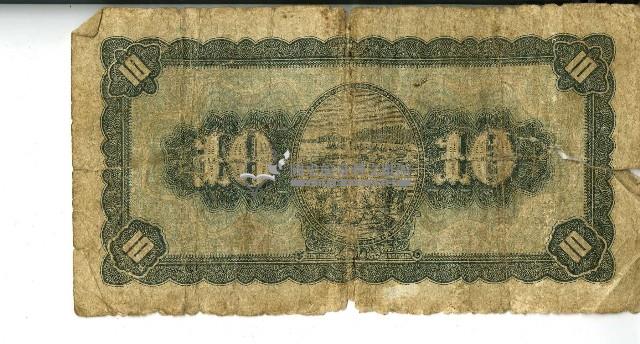 民國三十五年拾圓舊臺幣藏品圖，第2張