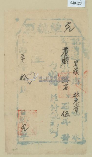 明治三十年林元章之完單執照藏品圖，第2張