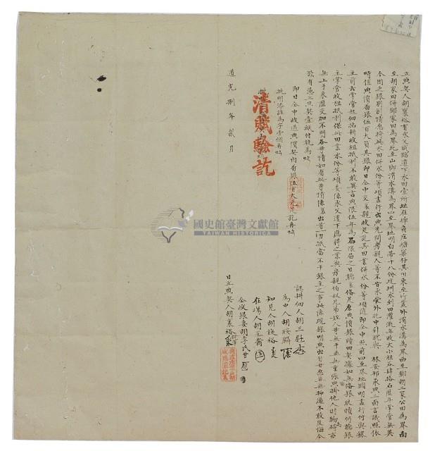 道光八年胡襄裕立典契藏品圖，第2張