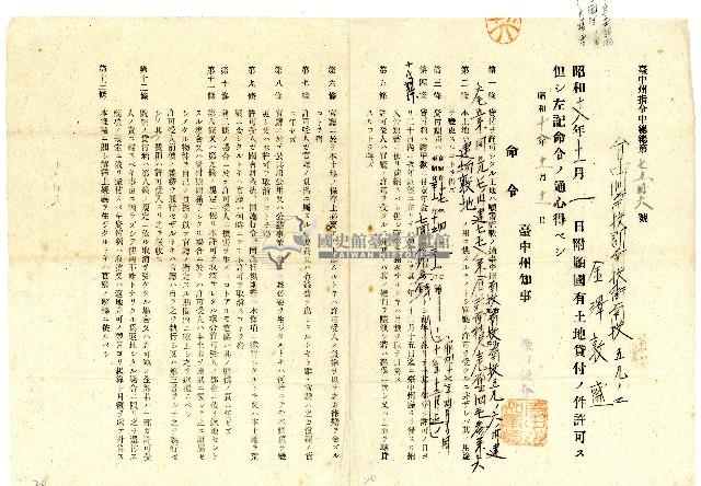 昭和十八年臺中州知事森田俊介頒發土地貸付許可證藏品圖，第2張