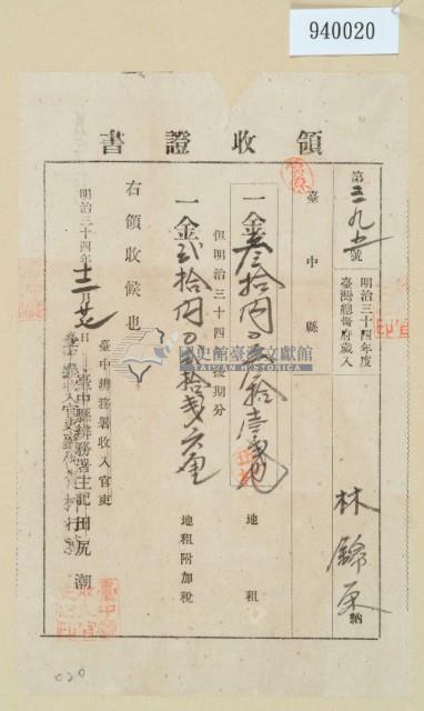 明治三十四年林錦榮納地租領收證藏品圖，第2張