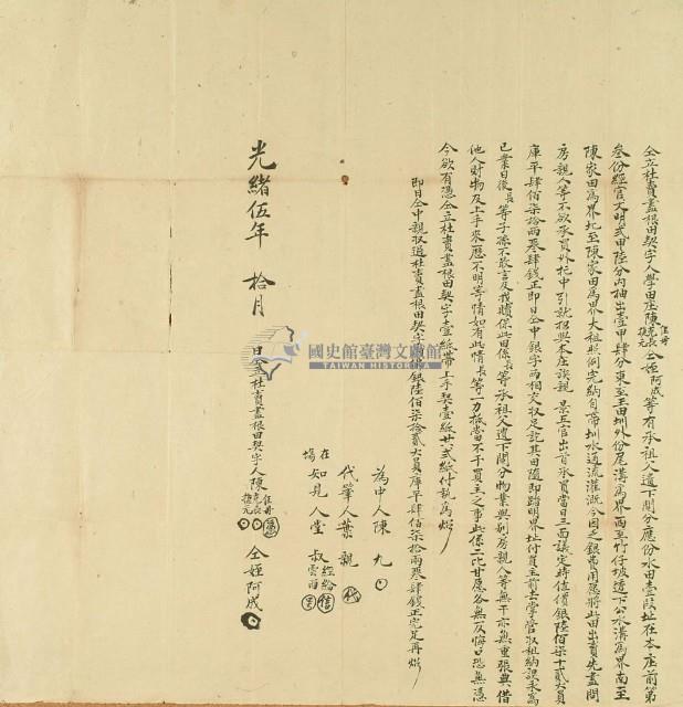 光緒五年陳克長等四人仝立杜賣盡根田契字藏品圖，第2張