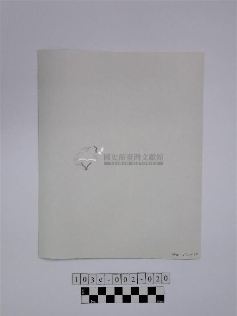 黃則修攝原住民合影照藏品圖，第2張