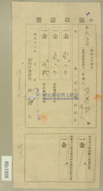 昭和十三年范洪灶等繳納地租及農會費領收証藏品圖，第2張