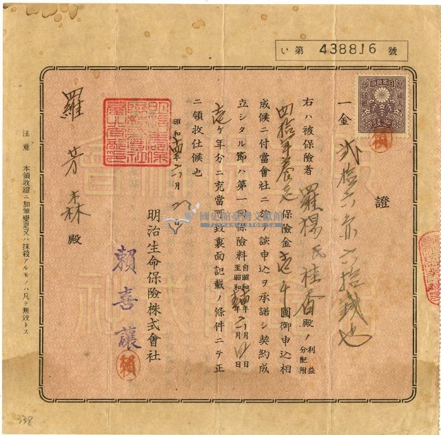 昭和十四年羅芳森繳納保險金領收證明藏品圖，第2張