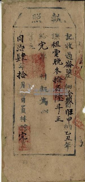 同治四年涂顯執照藏品圖，第2張