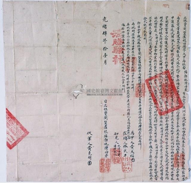 光緒肆年拾壹月猫勃他灣四老立杜賣開墾盡根田契字藏品圖，第2張