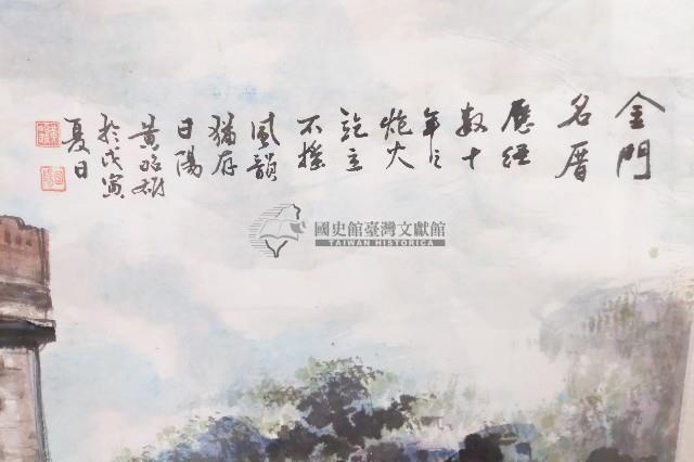 戊寅年黃昭雄彩繪金門名厝之畫作藏品圖，第2張