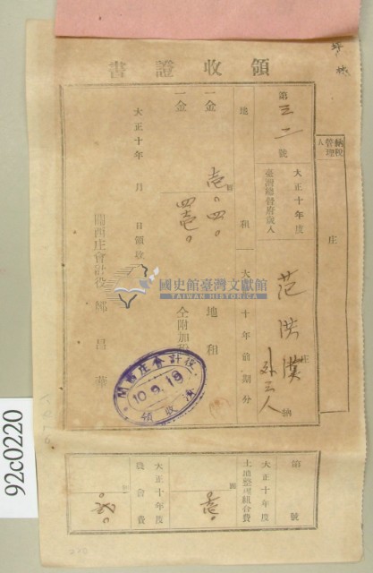 大正十年范洪漢等納稅領收證藏品圖，第2張