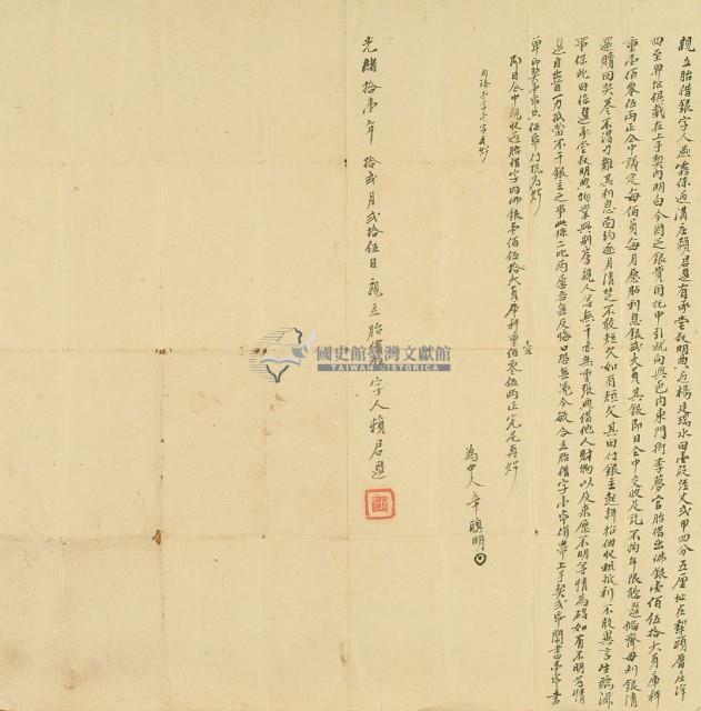 光緒十一年十二月二十五日賴君選胎借銀字藏品圖，第2張