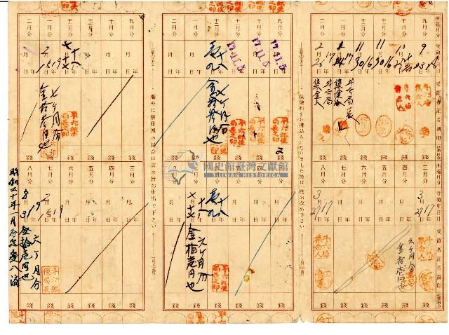 昭和十六年劉氏貴繳納保險費用之領收帳藏品圖，第2張