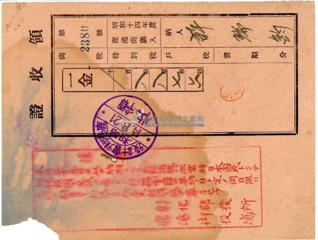 昭和十四年許瑞鈞戶稅領收證明藏品圖，第2張