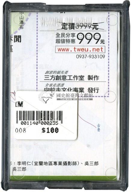 臺灣旅遊導覽之宜蘭旅遊導覽撲克牌藏品圖，第2張