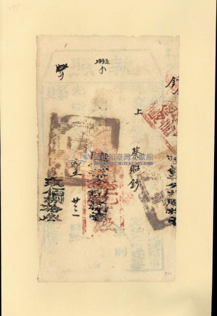 光緒二□年蔡詒鈔之執照藏品圖，第2張