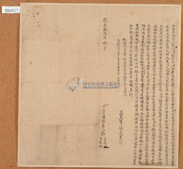 道光十三年十月郭良樊等胎借銀字藏品圖，第2張