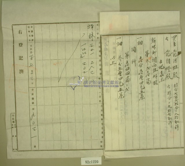 大正十三年范洪漢土地共有權賣卻賣渡證書藏品圖，第2張