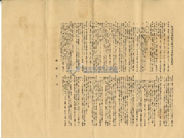 昭和十年林開泰火災保險證券藏品圖，第2張