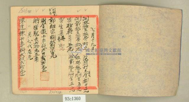 民國四十年收支簿藏品圖，第2張