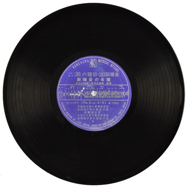 KANEHARA MEDICAL RECORD黑膠唱片A1001、1002肺的聽診(II)藏品圖，第2張