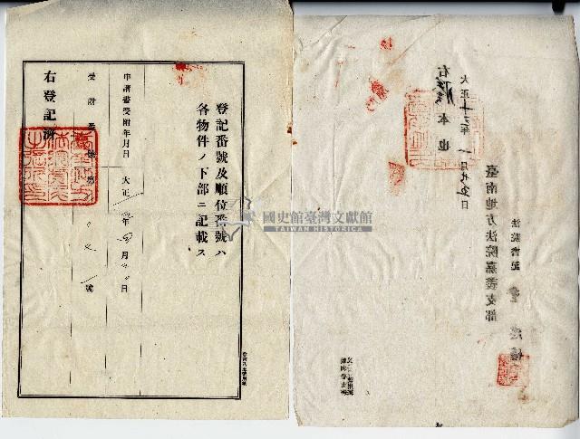 大正十三年株式會社昇力業銀行競落許可決定藏品圖，第2張