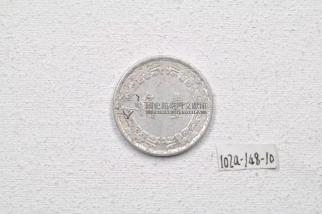 中華民國五十九年壹角錢幣藏品圖，第2張