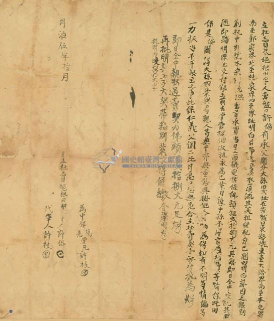 許偏立杜賣盡絕根田字藏品圖，第2張