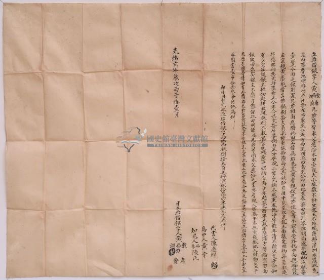 光緒二年十一月黃敦等胎借銀字藏品圖，第2張