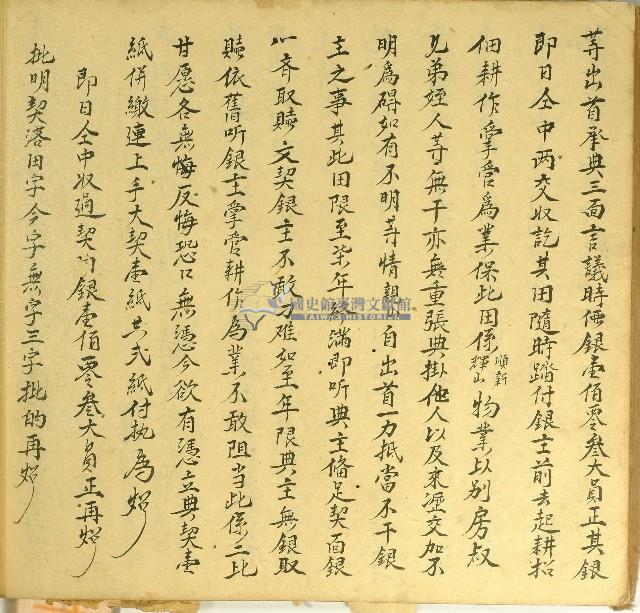 道光十九年蔡順親等仝立典田契藏品圖，第2張