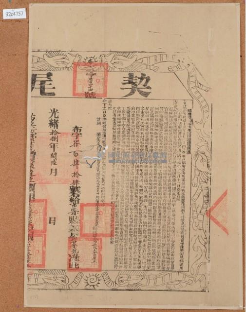 光緒十八年布字柒佰肆拾肆號右給苗栗縣業戶鄭甘芳號之契尾藏品圖，第2張
