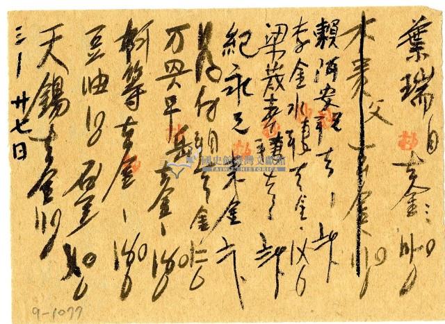 三月二十七日記帳單藏品圖，第2張