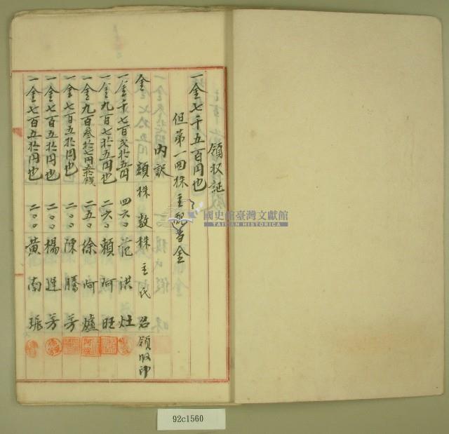 大正十年第一回株主配當金領收證藏品圖，第2張