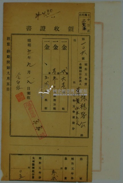 昭和五年張水木繳納地租領收證書藏品圖，第2張