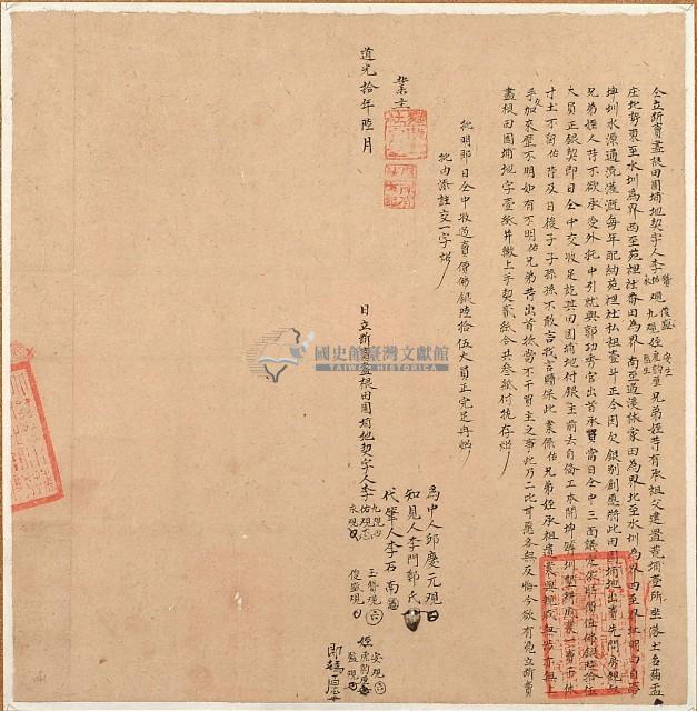 道光十年李贊等八人斷賣盡根田園埔地契字藏品圖，第2張