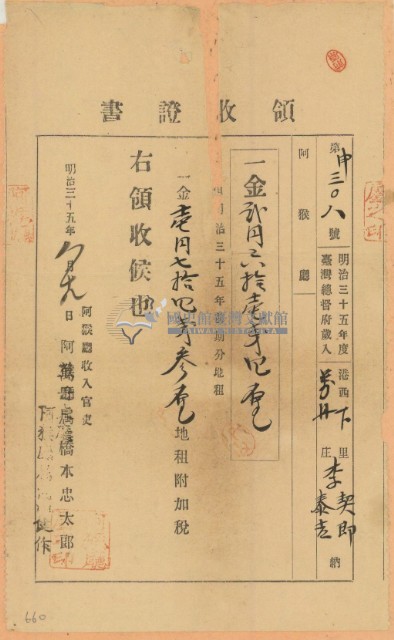 明治三十五年李契即繳納地租領收證書藏品圖，第2張