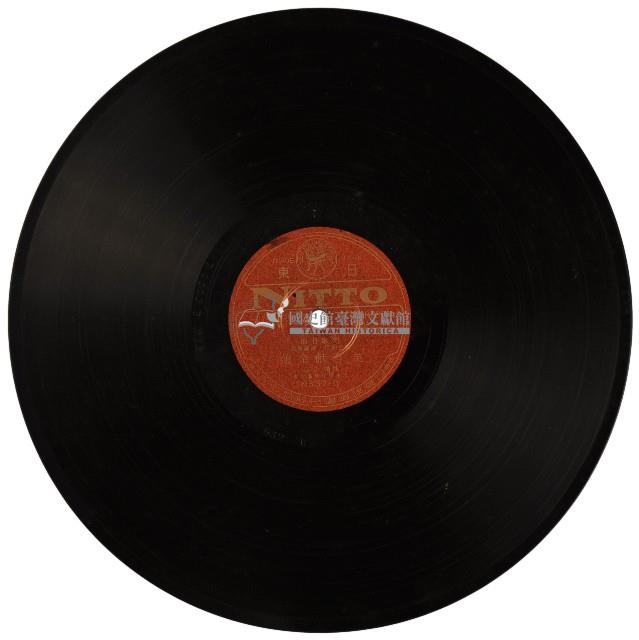 日東黑膠唱片N632英台獻金蓮藏品圖，第2張