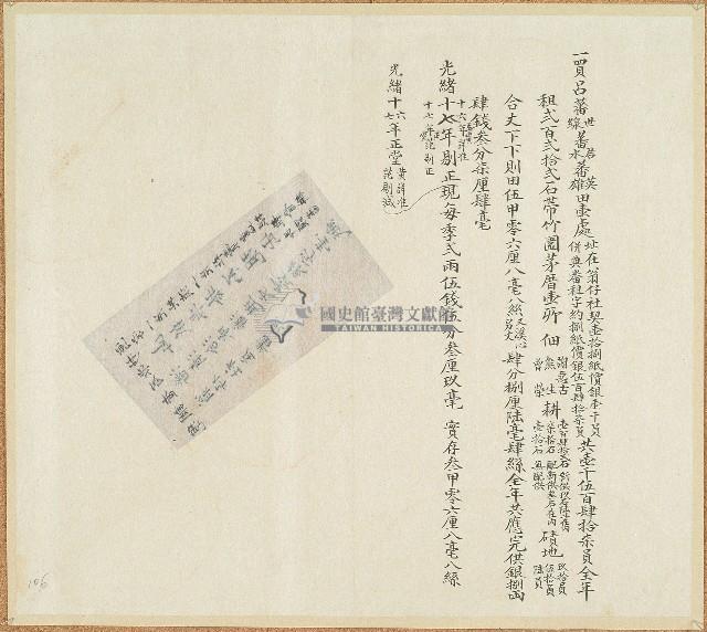 光緒十七年翁仔社庄番約潘清洽承潘進文盡根字壹紙藏品圖，第2張