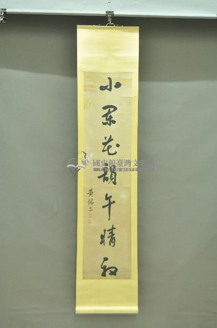 書法捲軸一對藏品圖，第2張