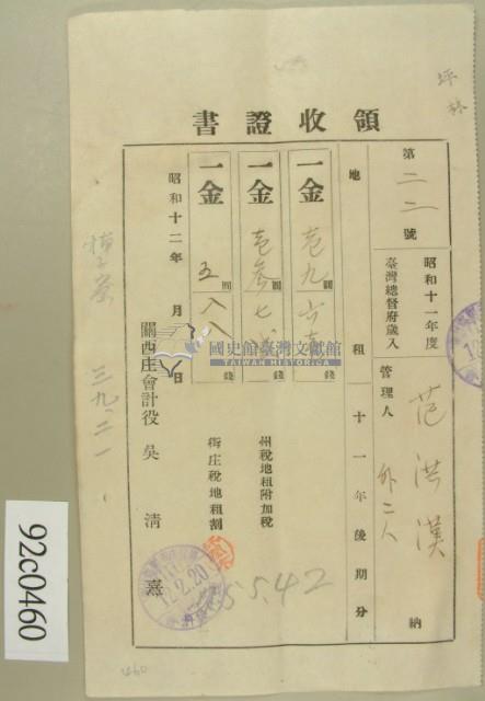 昭和十二年范洪漢等納稅領收證藏品圖，第2張