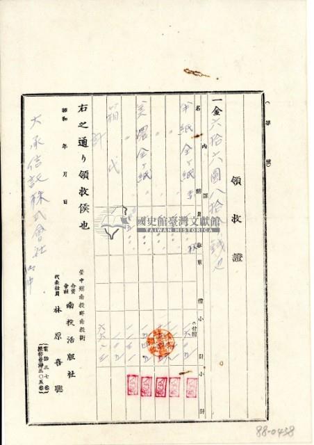 大承信託株式會社付款領收證藏品圖，第2張