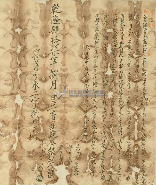 乾隆四十七年曾輝正等二人仝立杜賣絕盡根契藏品圖，第2張