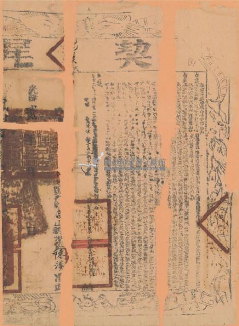 光緒二年右給鳳山縣業戶陳溪之契尾藏品圖，第2張