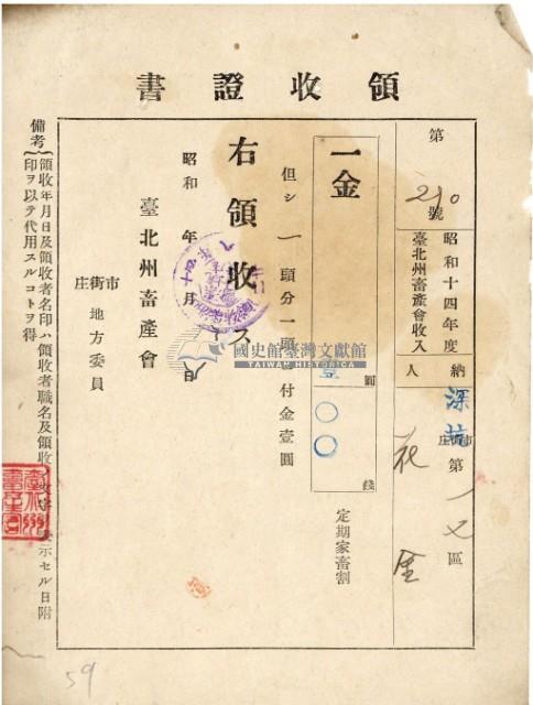 昭和十四年臺北州畜產會收入領收證藏品圖，第2張