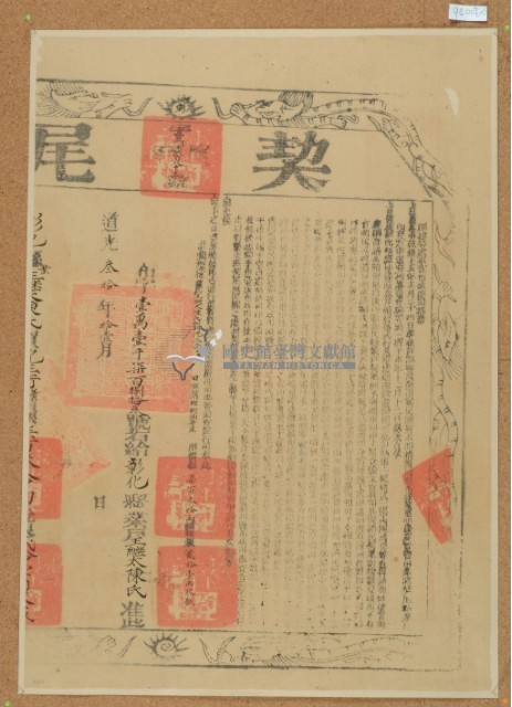 道光三十年布字壹萬壹仟柒佰捌拾參號右給彰化縣業戶王繼太陳氏之契尾藏品圖，第2張