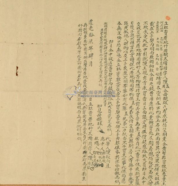 道光十七年陳蓋等三人立杜賣厝地竹園樹木埔園字藏品圖，第2張