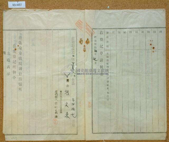 明治四十二年張文來業主權保存登記申請書藏品圖，第2張