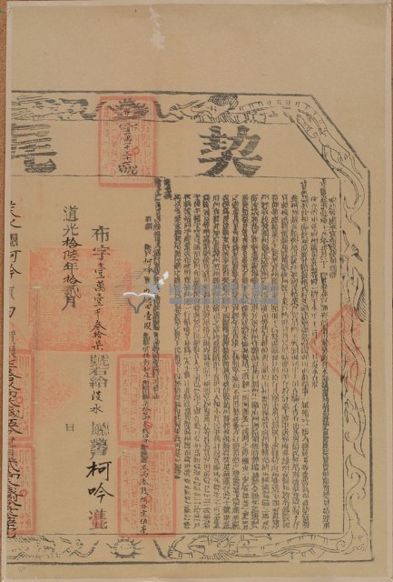 立杜賣□盡根契藏品圖，第2張