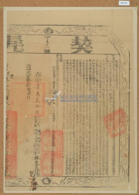 道光二十三年布字壹萬零貳拾捌號右給彰化縣業戶林定月之契尾藏品圖，第2張